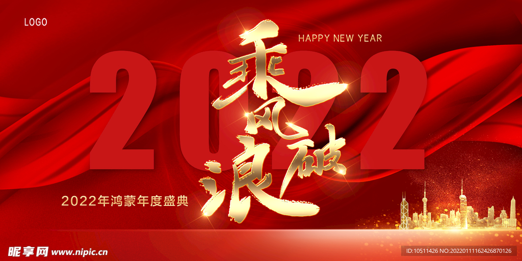 2022企业年会展板背景