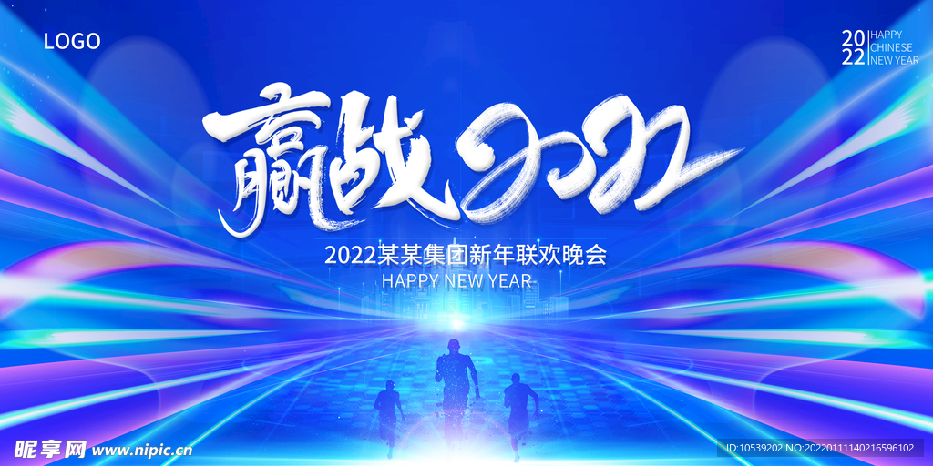 公司新年晚会