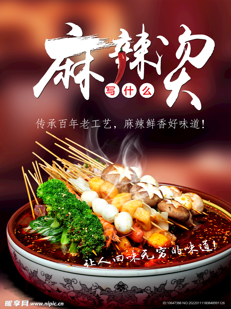 麻辣烫