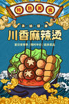麻辣烫