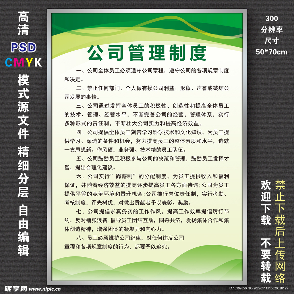 制度