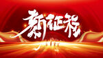年会