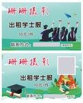 珊珊摄影出租学士服名片