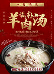 羊肉汤