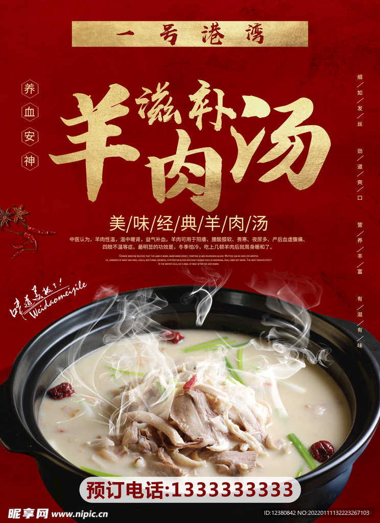 羊肉汤