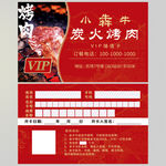 烤肉 名片会员卡 代金券