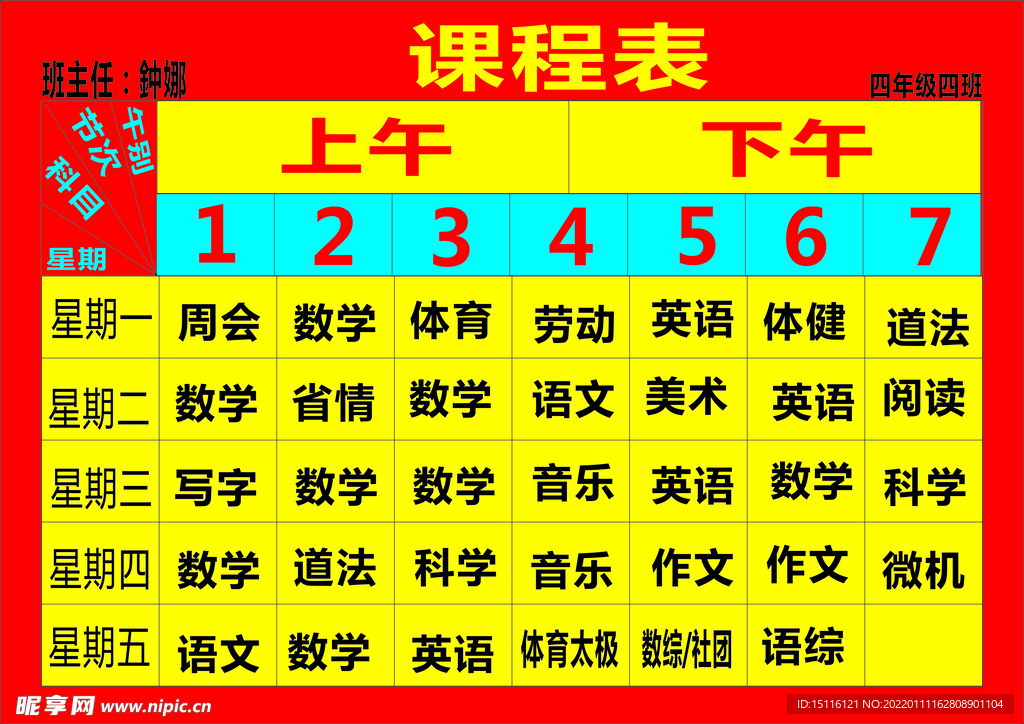 小学四年级学生假期课程表