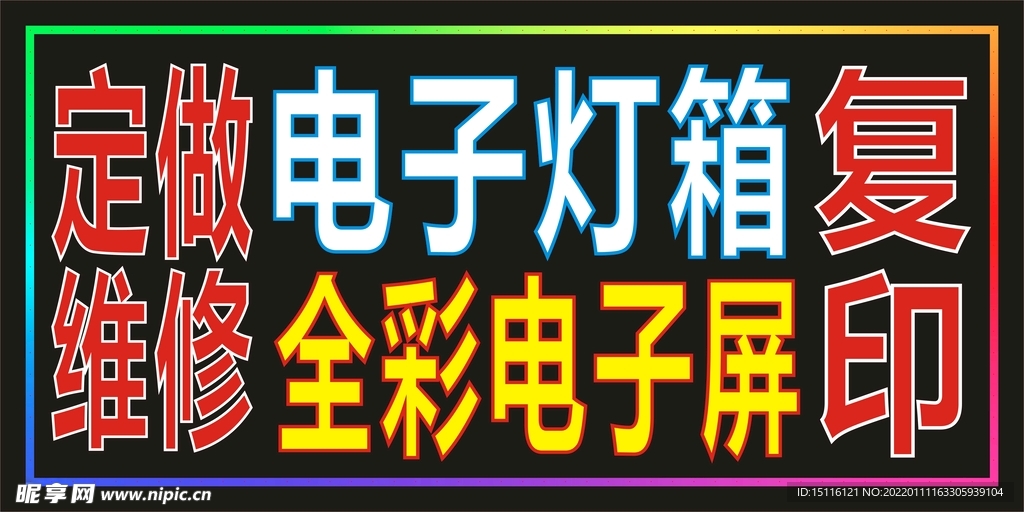 定做电子灯箱全彩电子屏复印