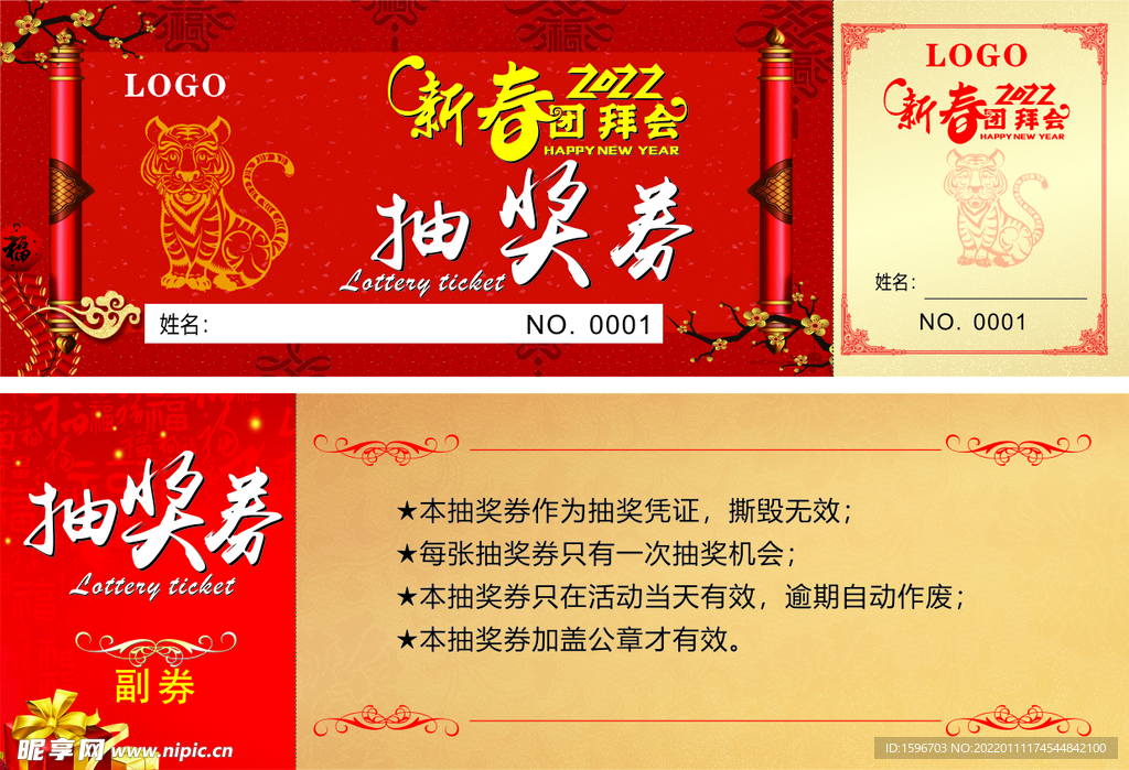 虎年抽奖券