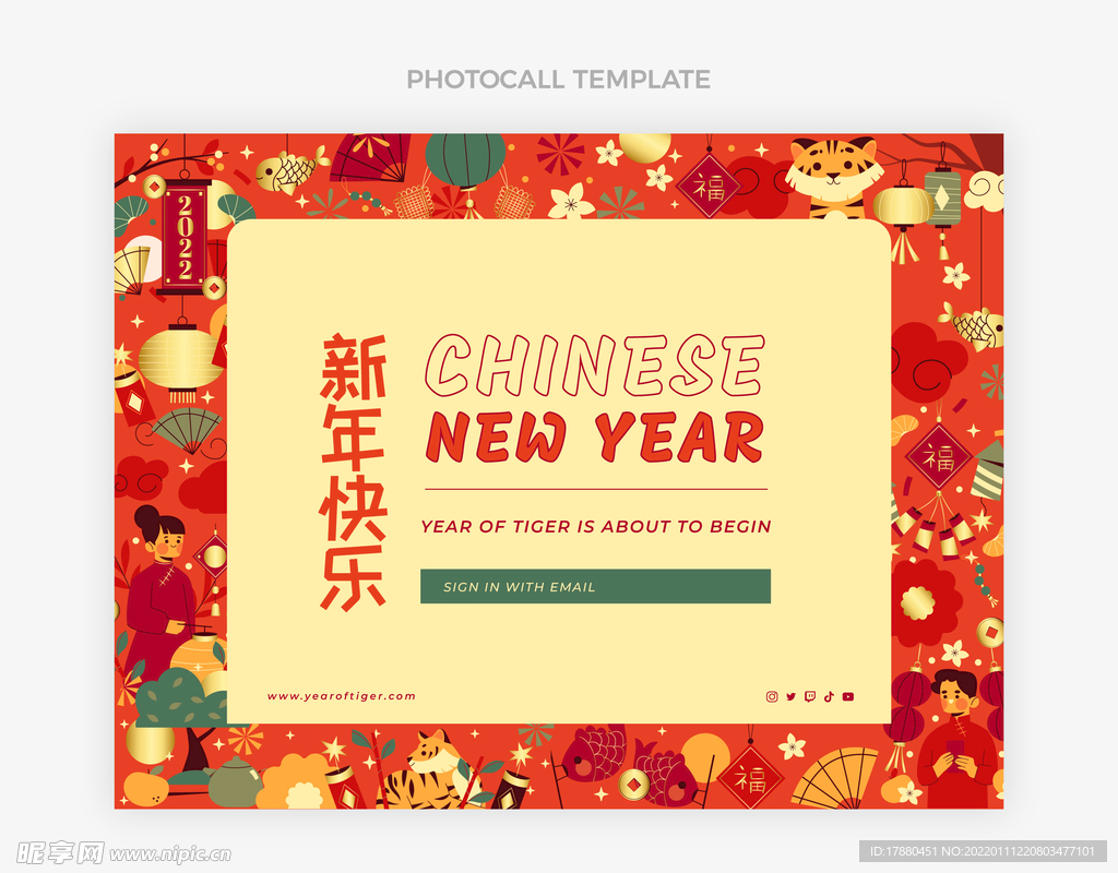 新年快乐网页海报