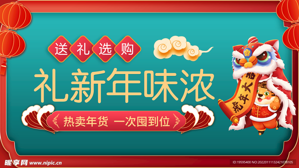 年货线上海报 首图