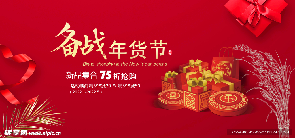 备战年货节  虎年年货 新年