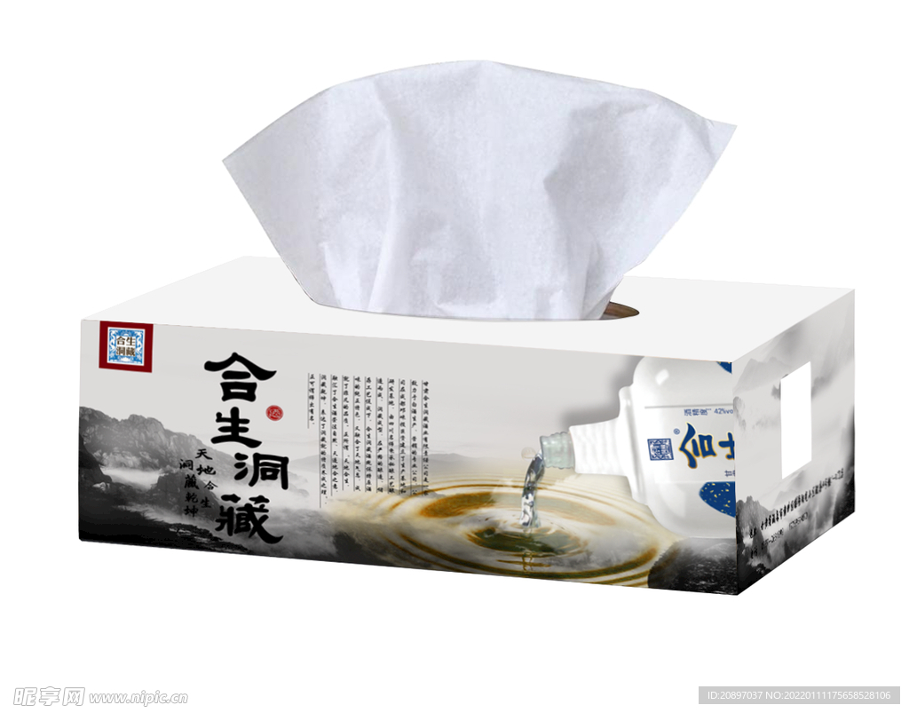 抽纸盒