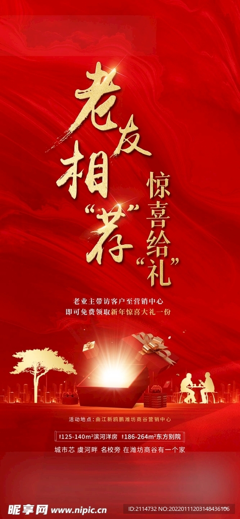 老带新 礼品 热销 红色 红底