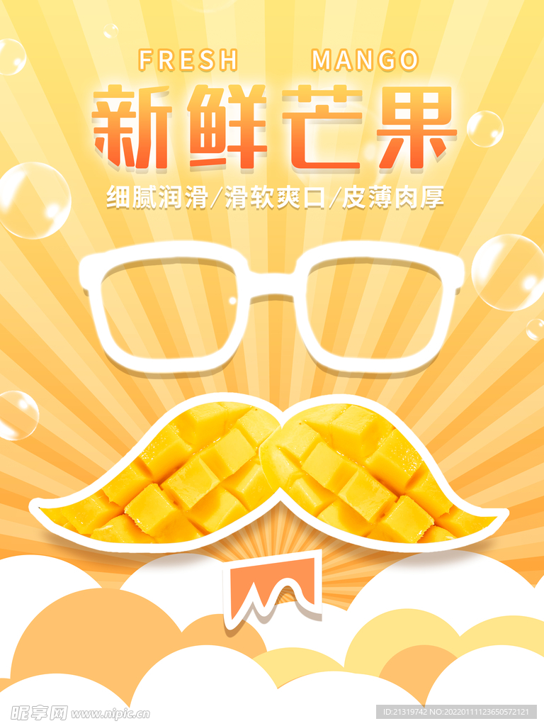 创意芒果海报