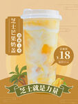 芝士芒果茶