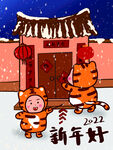 虎年海报展板psd模板