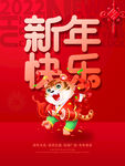 虎年海报展板psd模板