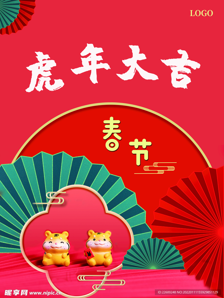 虎年海报展板psd模板