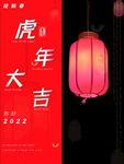 虎年海报展板psd模板