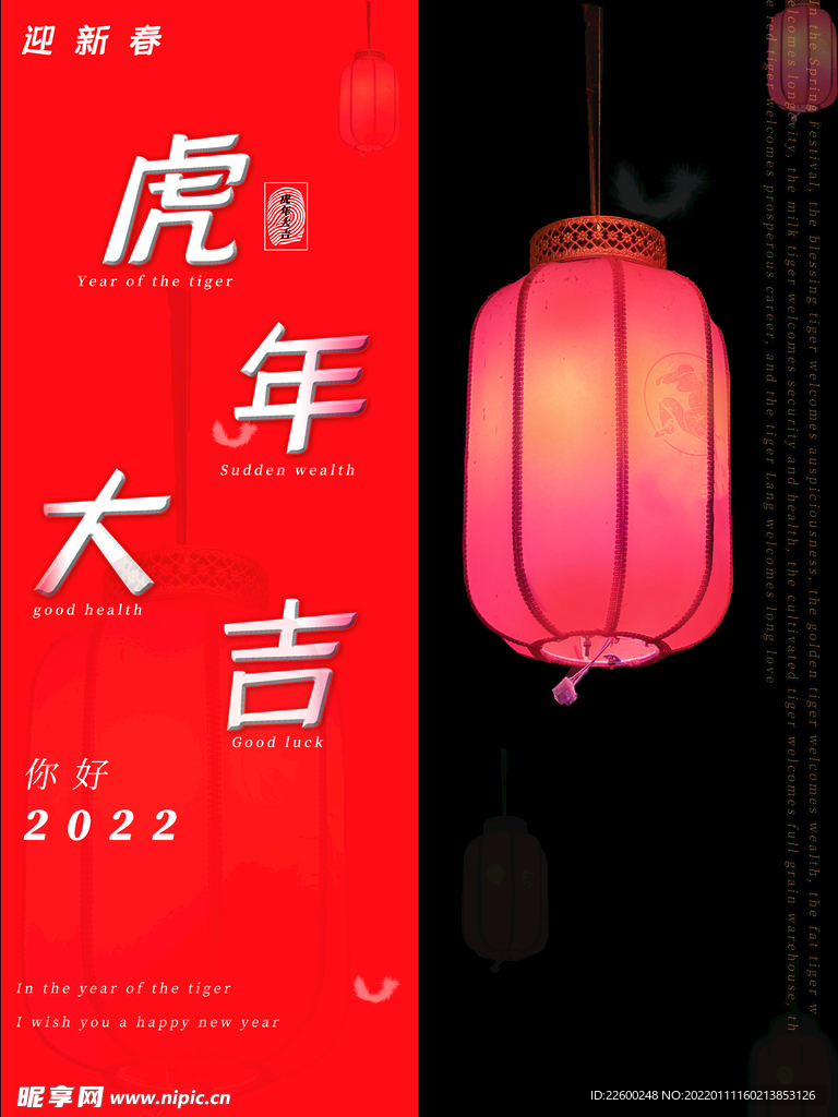 虎年海报展板psd模板