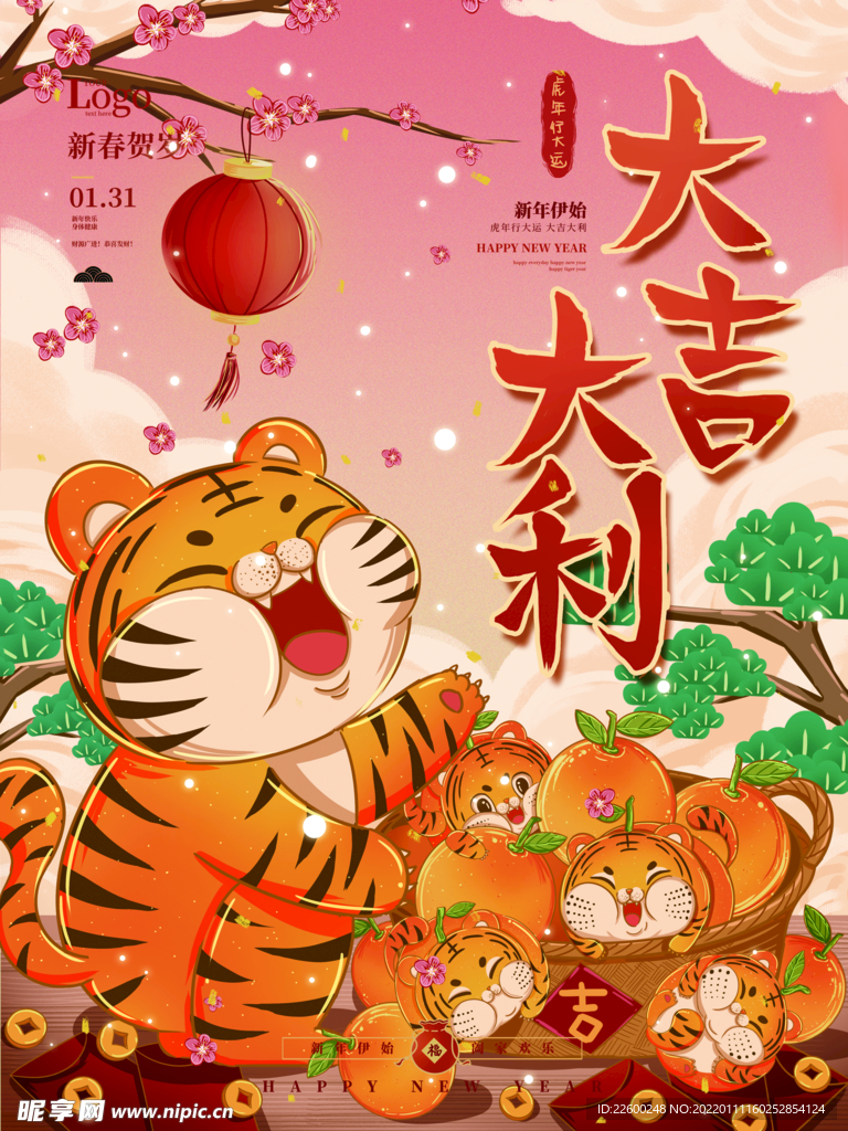 虎年海报展板psd模板