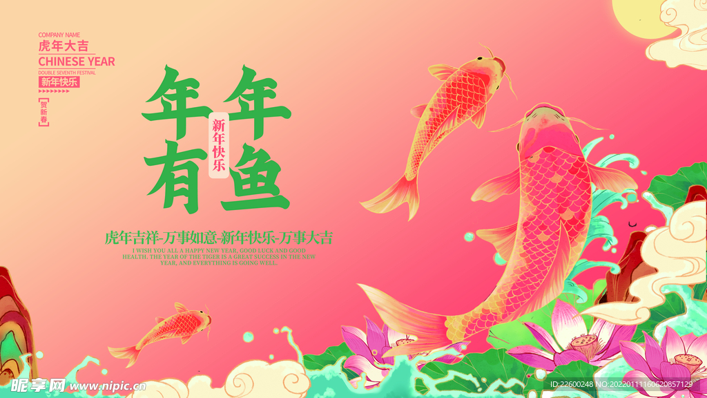 虎年海报展板psd模板