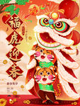 虎年海报展板psd模板