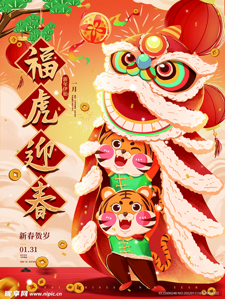 虎年海报展板psd模板