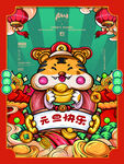 虎年海报展板psd模板