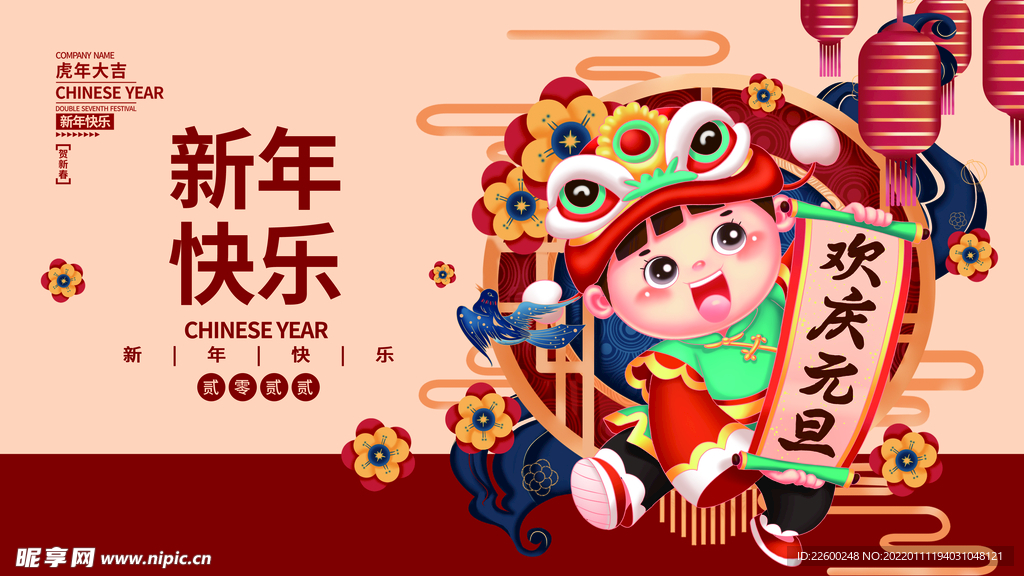 虎年海报展板psd模板
