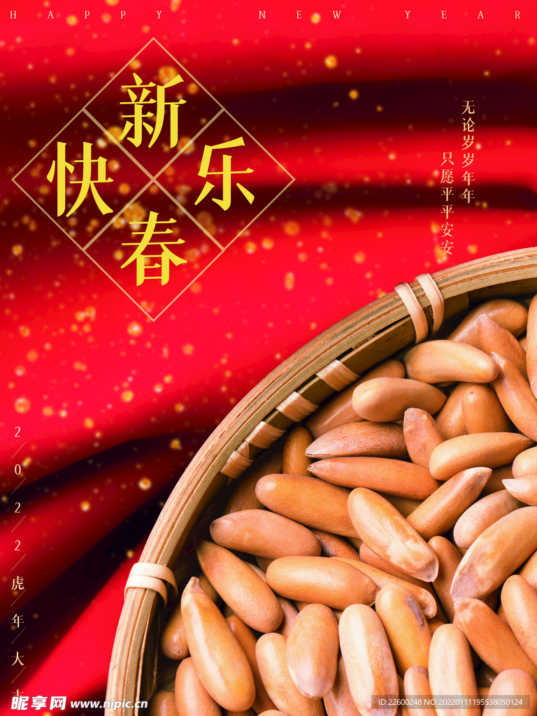 虎年海报展板psd模板