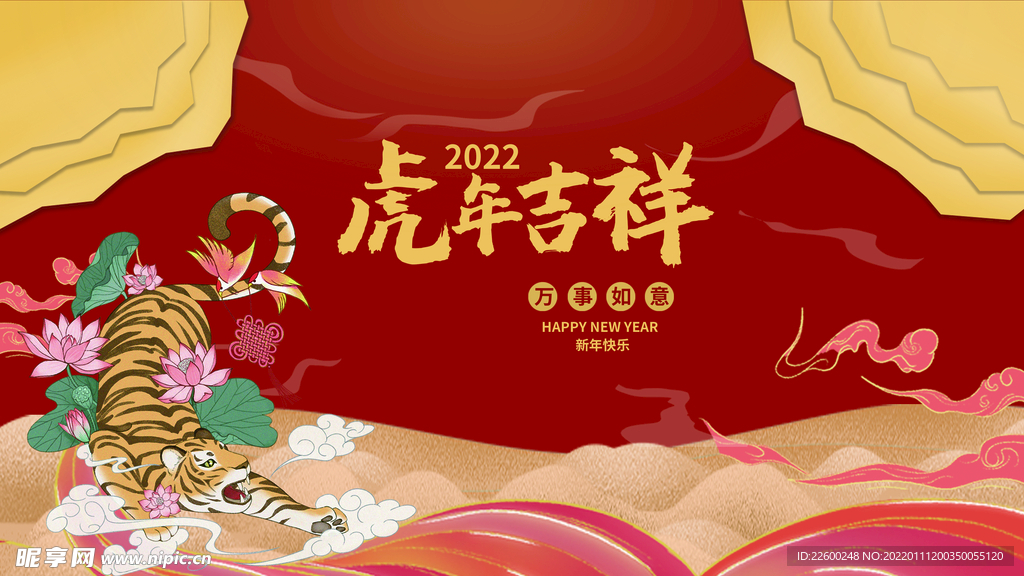 虎年海报展板psd模板