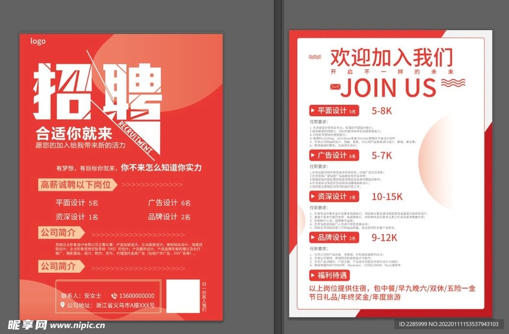 招聘彩页