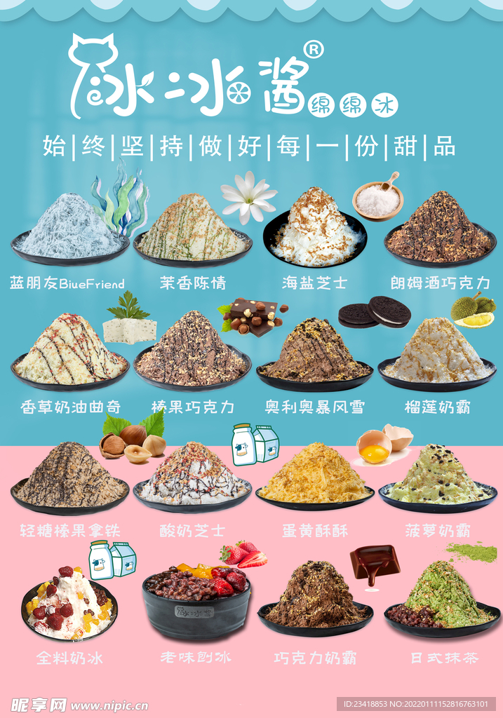 绵绵冰