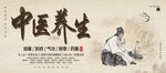 中医养生