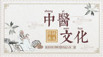 中医文化