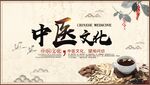 中医文化