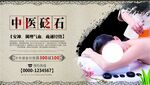 中医砭石