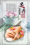足疗