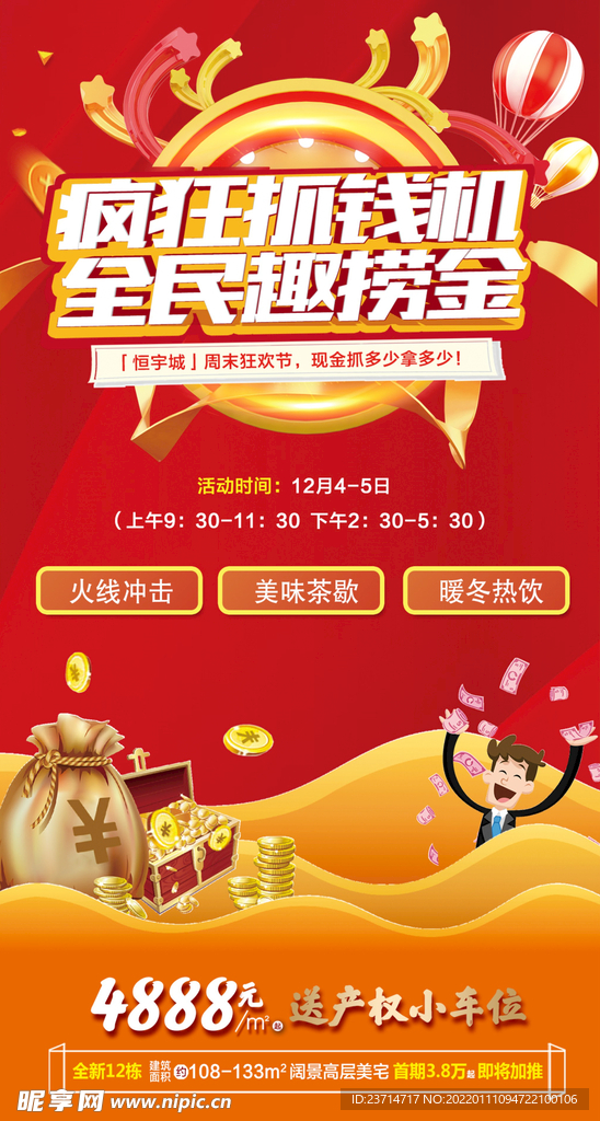 抓钱机活动