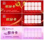 积分卡
