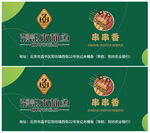 张记木桶鱼停车卡