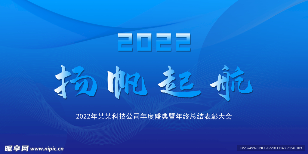 2022扬帆起航