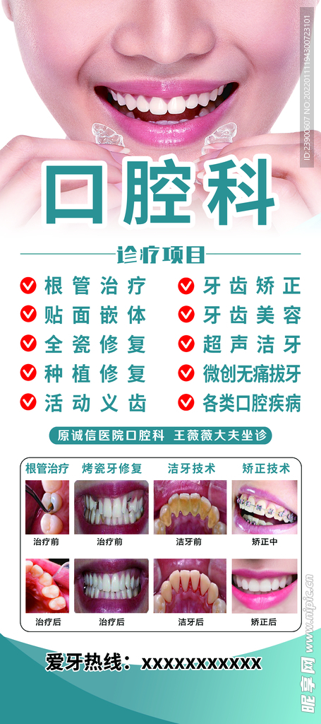 口腔科