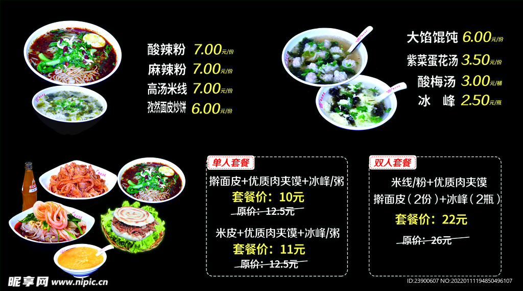 米皮套餐