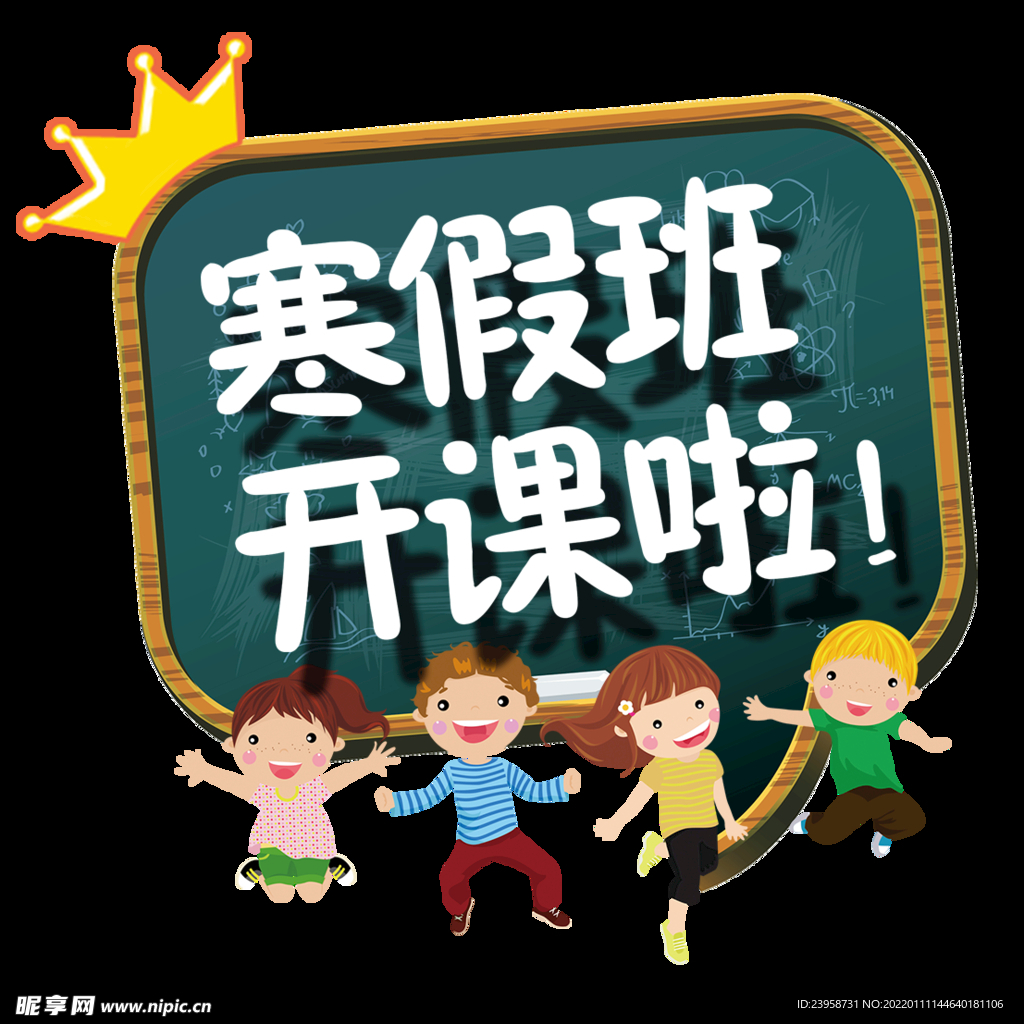 寒假开课啦