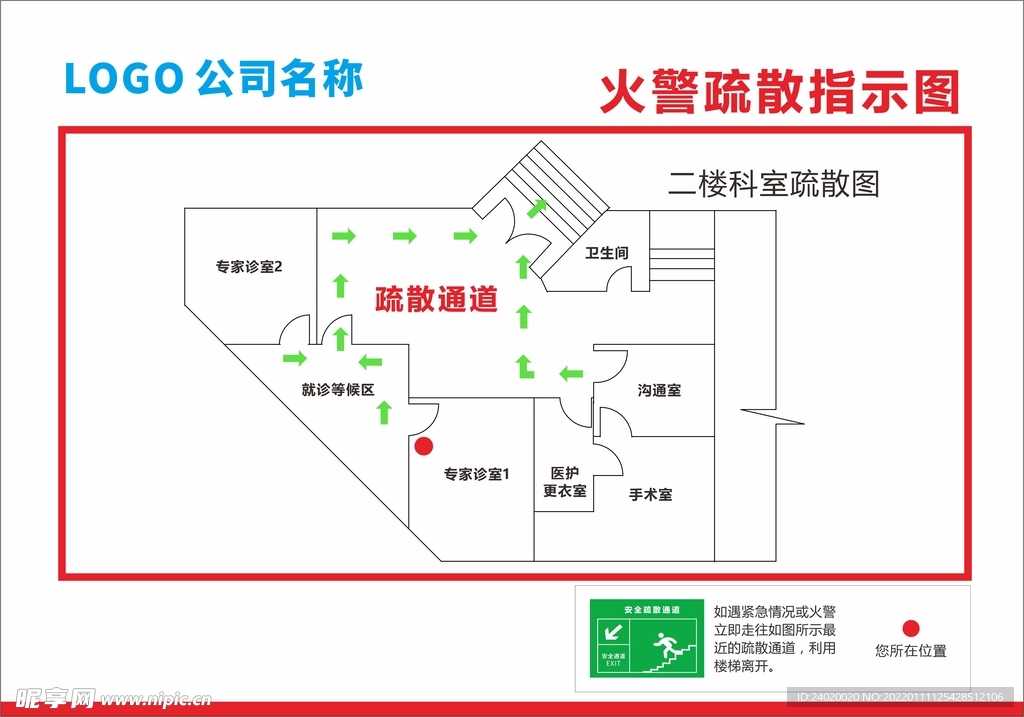 火警消防疏散指示图