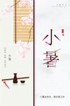 小暑