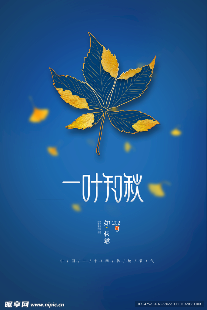 秋天海报